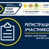 В Екатеринбурге пройдет образовательный проект для молодежи - Свердловская Областная Организация Российского Союза Молодежи