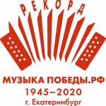 Музыка Победы - Свердловская Областная Организация Российского Союза Молодежи